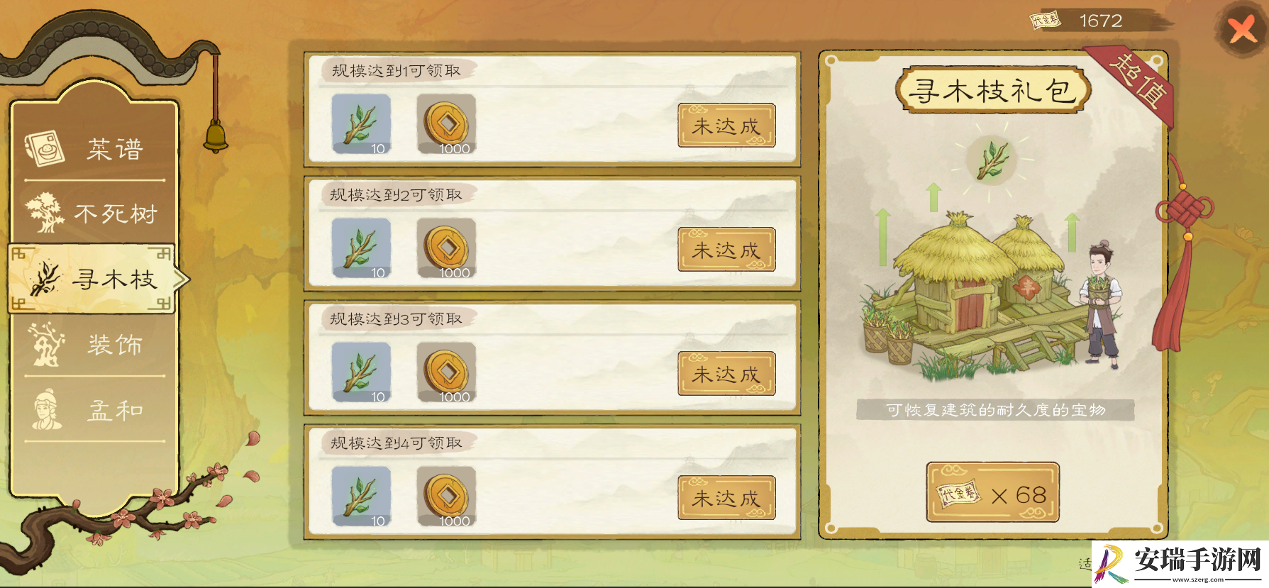 桃源记2有哪些氪金项目