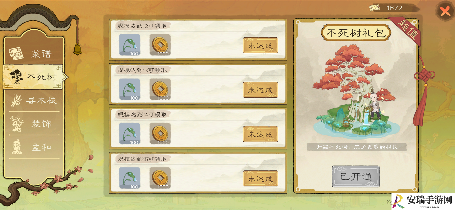 桃源记2有哪些氪金项目