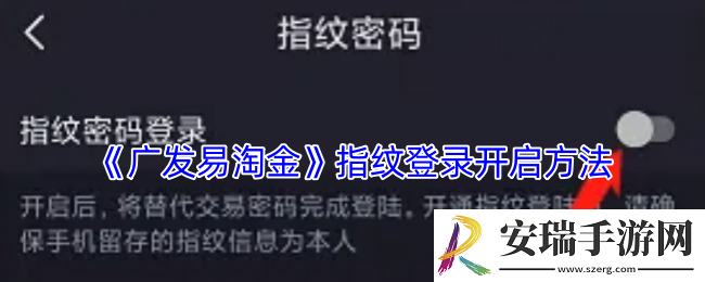 广发易淘金怎么设置指纹登录