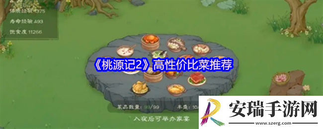 桃源记2高性价比菜推荐