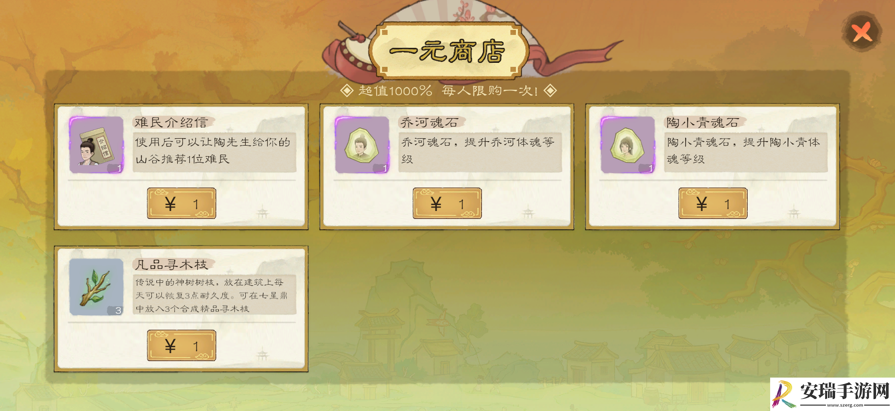 桃源记2有哪些氪金项目