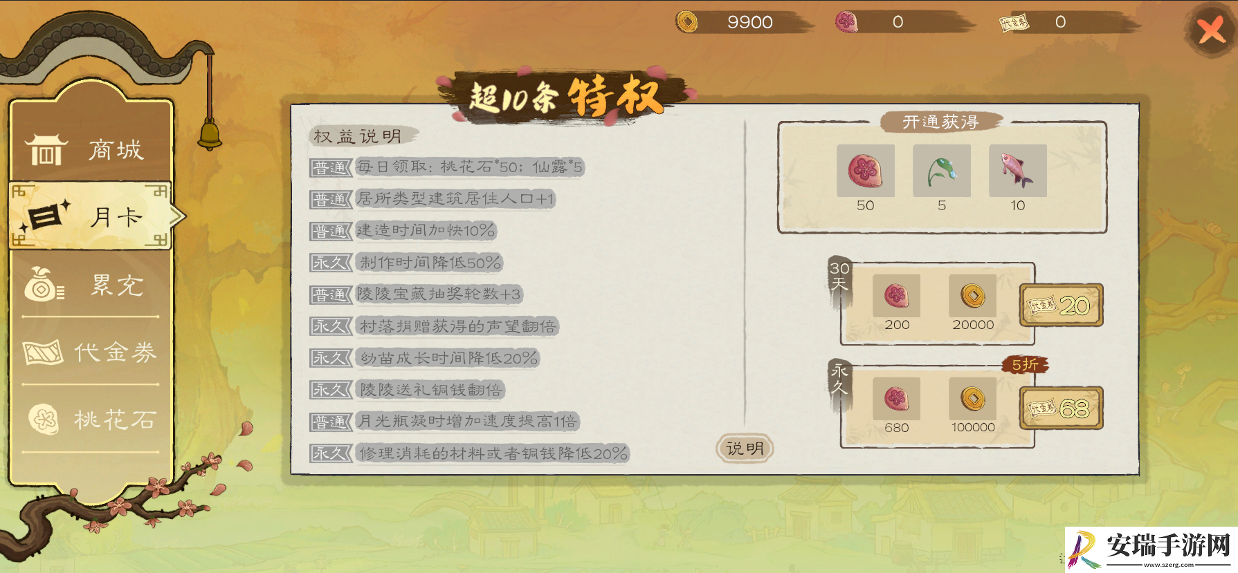 桃源记2有哪些氪金项目
