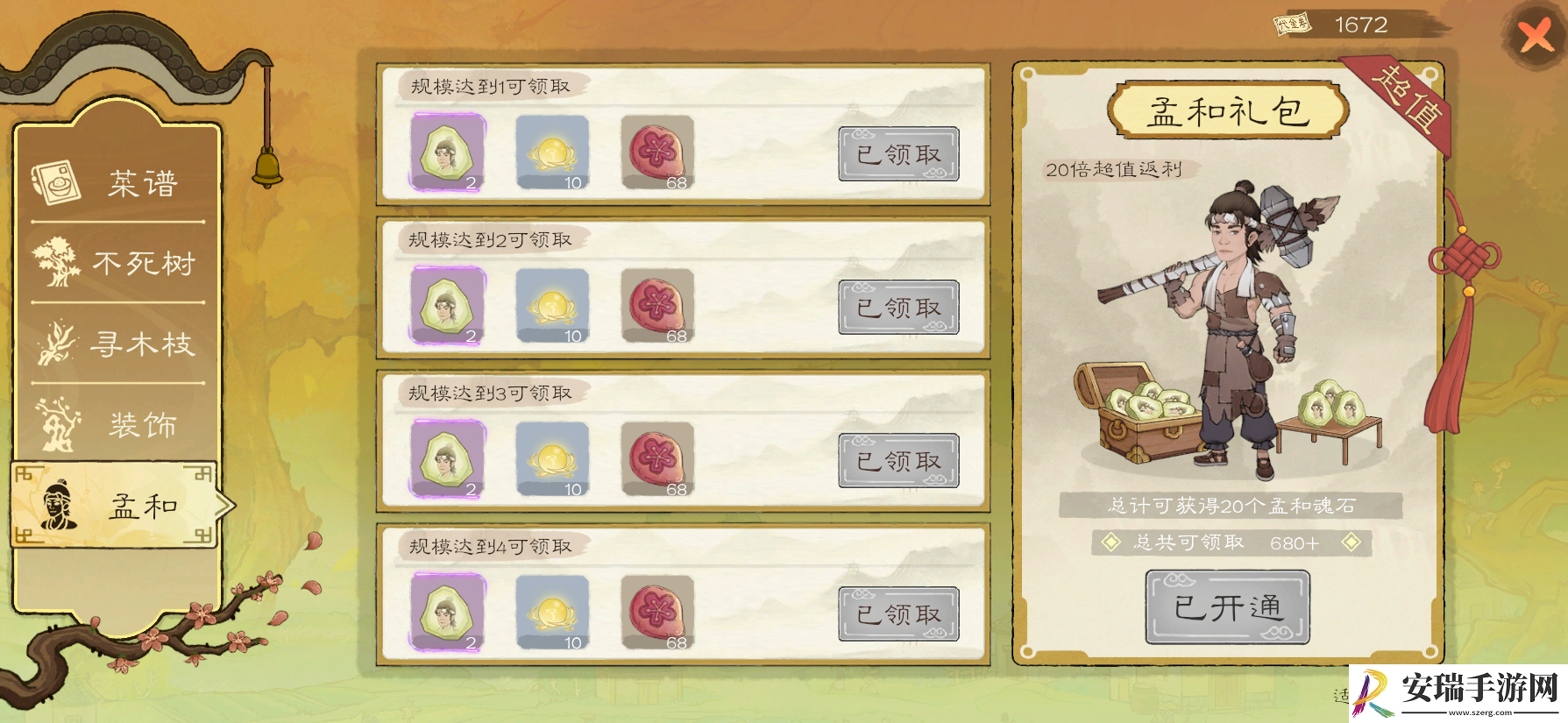 桃源记2有哪些氪金项目