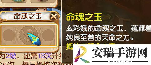 梦幻西游命魂之玉有什么属性效果